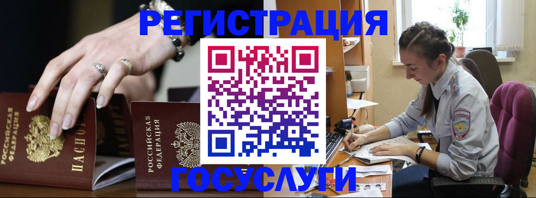 прописка 2025 в Курске