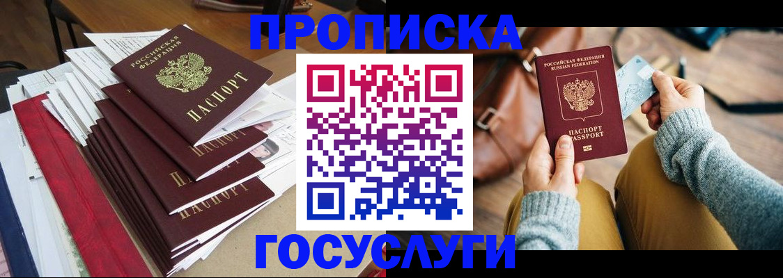 прописка для военкомата в Курске