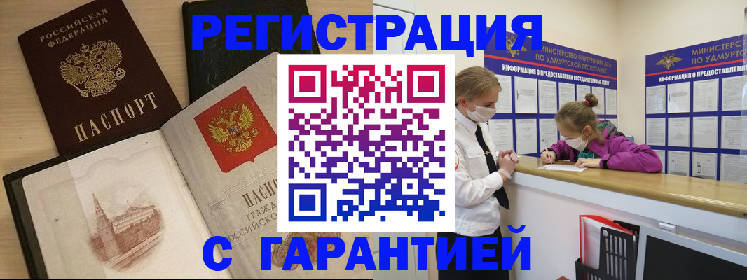 где прописаться в Курске